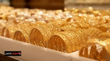 تحركات مفاجئة في أسعار الذهب اليوم الجمعة وتأثيرات مباشرة على حركة السوق الصاغة